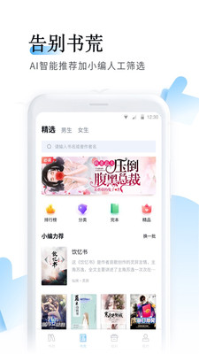 鱼悦追书安卓版 V2.0.4