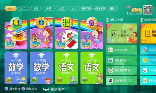 小学同步课堂安卓苏教版 V1.2.6