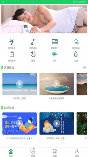 好睡安卓版 V1.2.9