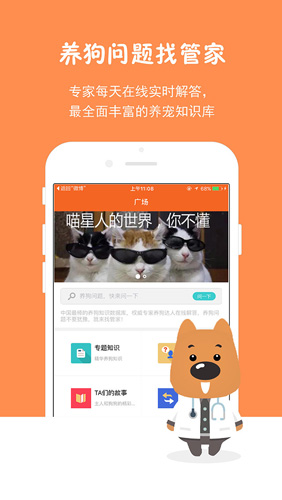 狗管家安卓版 V2.9.0