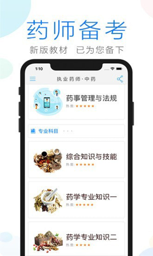 药师备考安卓版 V2.9.2