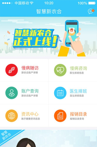 新农村合作医疗安卓版 V2.12.0