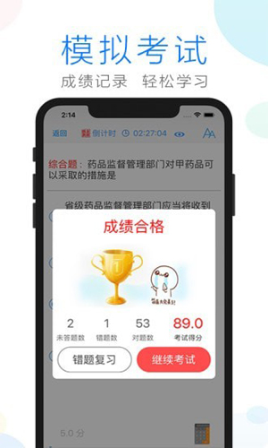 药师备考安卓版 V2.9.2