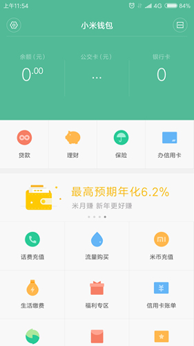 小米钱包安卓版 V8.2.0