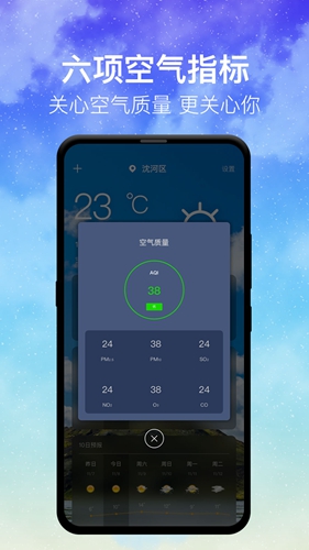 即时天气安卓版 V3.2.9