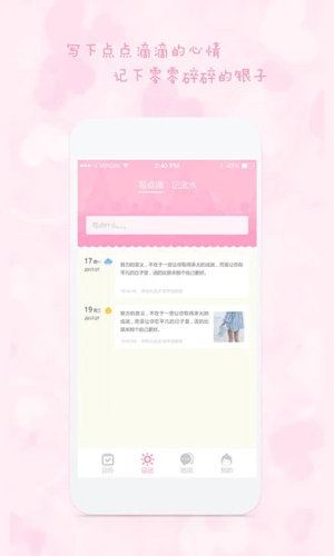 女生日历软件安卓版 V2.3.2