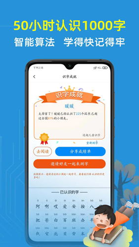 适趣儿童识字安卓版 V1.1.1