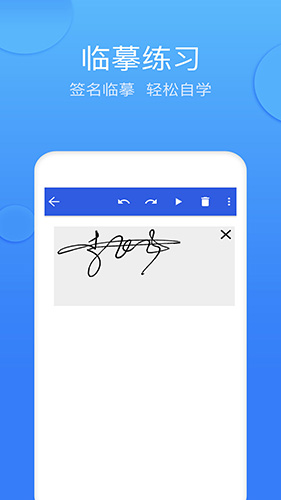 墨签艺术签名安卓版 V4.3.9.15