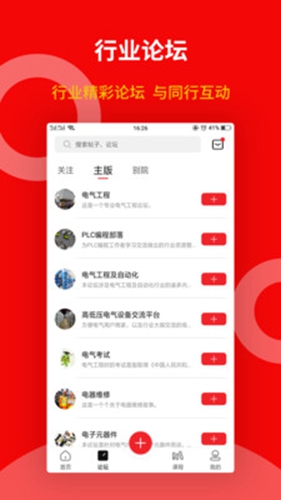 电气部落安卓版 V2.0.0