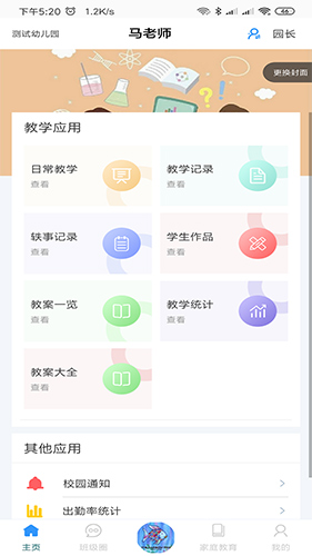 爱乐教安卓版 V3.15.4