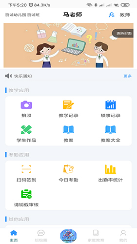 爱乐教安卓版 V3.15.4