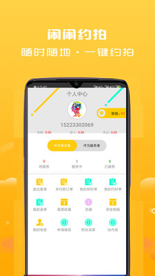 闹闹约拍安卓版 V0.2.20