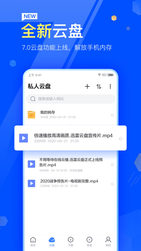 迅雷beta安卓版 V7.13.0