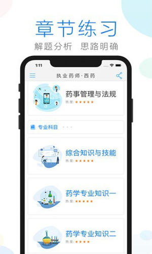 药师备考安卓版 V2.9.2