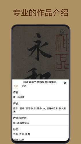 中华珍宝馆安卓版 V3.2.4