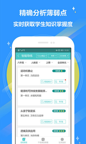 12xue老师端安卓版 V8.1.2