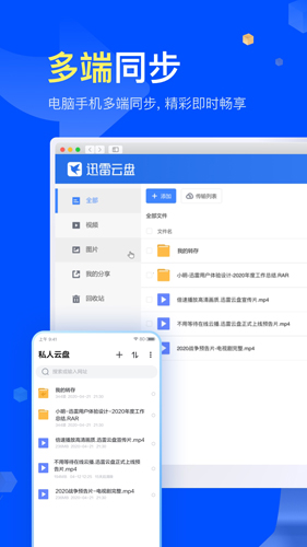 迅雷beta安卓版 V7.13.0