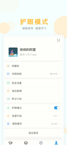 空中学堂安卓版 V6.2