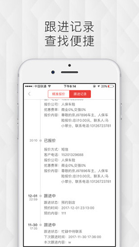 车险机器人安卓版 V3.8.8