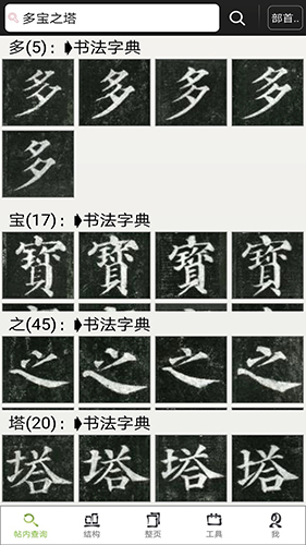 不厌书法安卓版 V41.0