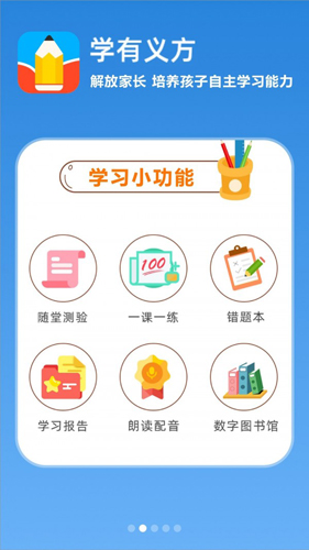 学有义方安卓版 V1.0.0.0