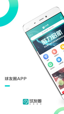 球友圈安卓版 V5.2.2