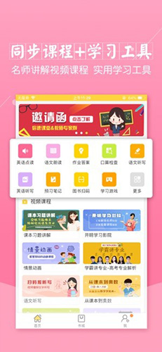 倍速课堂安卓人教版 V5.1.6