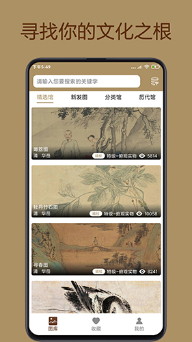 中华珍宝馆安卓版 V3.2.4