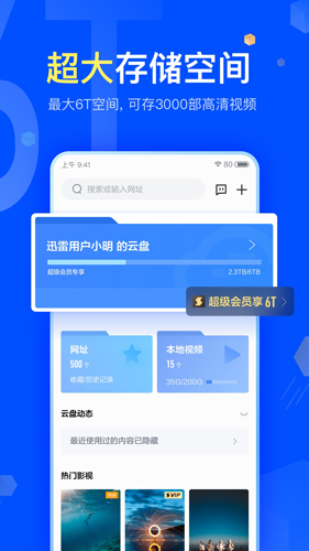 迅雷beta安卓版 V7.13.0