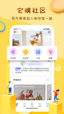 它嗅宠物安卓版 V2.0.8