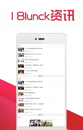 18luck资讯安卓版 V1.0.4