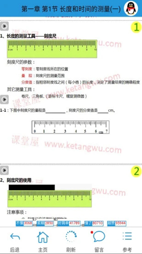 课堂屋初中物理安卓版 V7.0.001