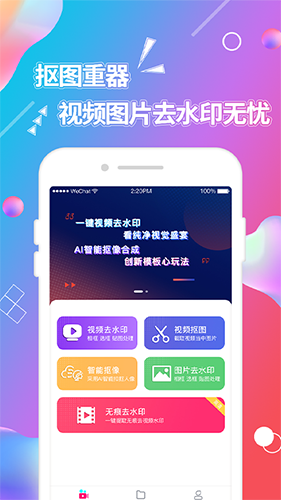 视频抠图安卓版 V1.8