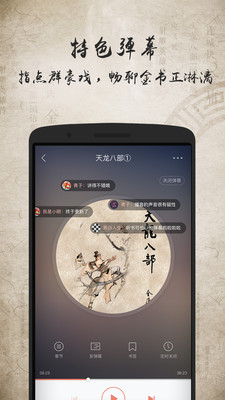 金庸听书安卓经典版 V3.9