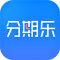 分期乐安卓版 V5.5.0