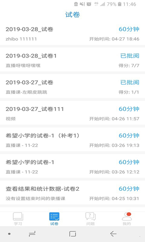 江苏省名师空中课堂安卓版 V5.1