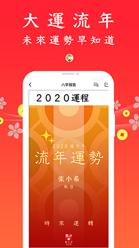 查八字安卓版 V3.4.8