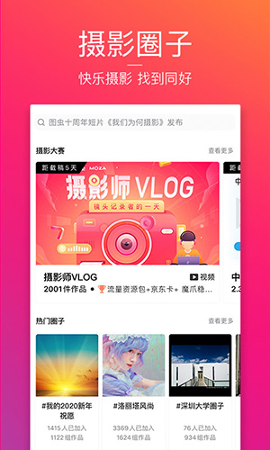 图虫安卓破解版 V6.2.1