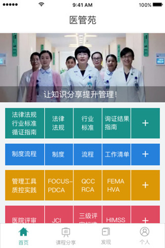 医管苑安卓版 V2.5.1