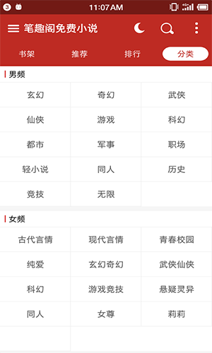 笔趣阁免费小说安卓版 V2.0.5.8