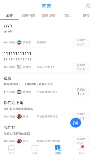 江苏省名师空中课堂安卓版 V5.1