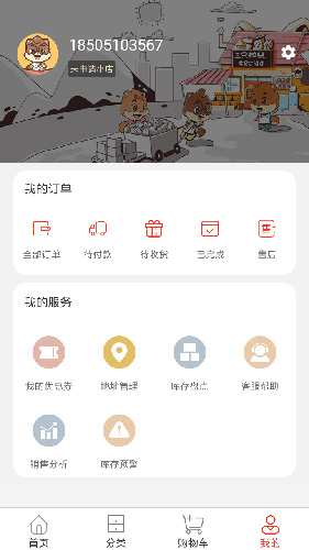 松鼠小店安卓版 V4.3.0