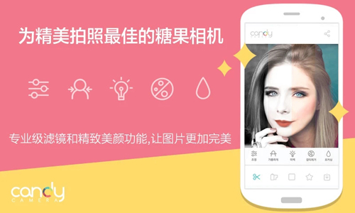 糖果照相机安卓版 V5.4.28