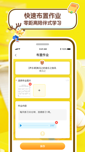 课酱老师端安卓版 V5.5