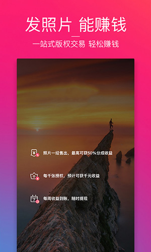 图虫安卓破解版 V6.2.1