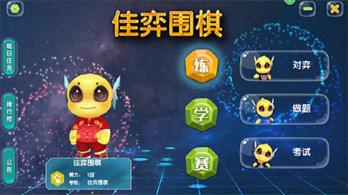 佳弈少儿围棋安卓版 V7.1.0.1