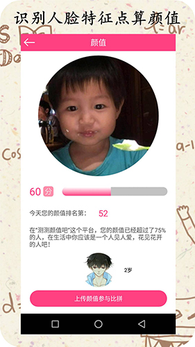测测颜值吧安卓版 V5.5.2