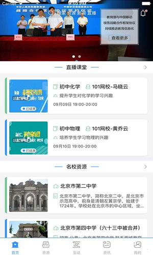 中国移动和教育安卓版 V2.4.2