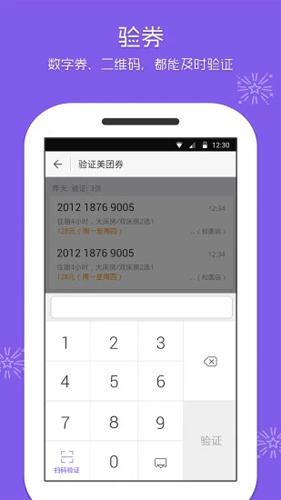 美团酒店商家安卓版 V4.16.7