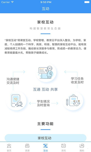 中国移动和教育安卓版 V2.4.2
